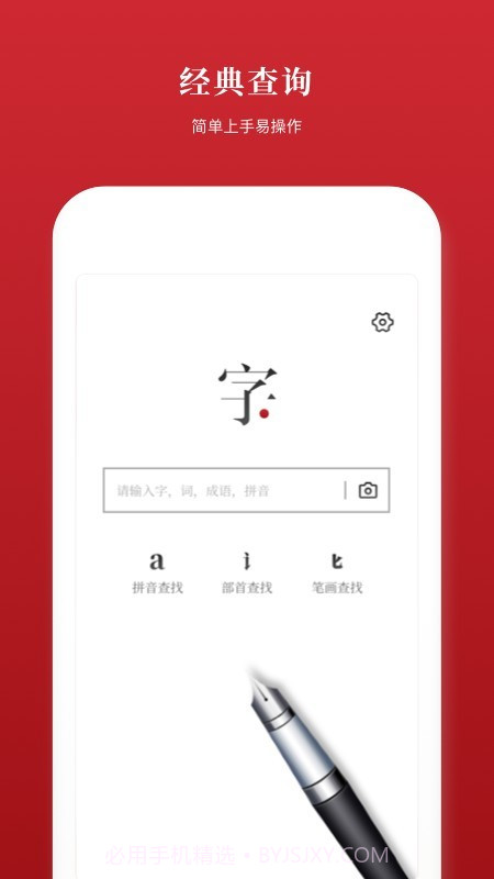 2019新汉语字典截图1