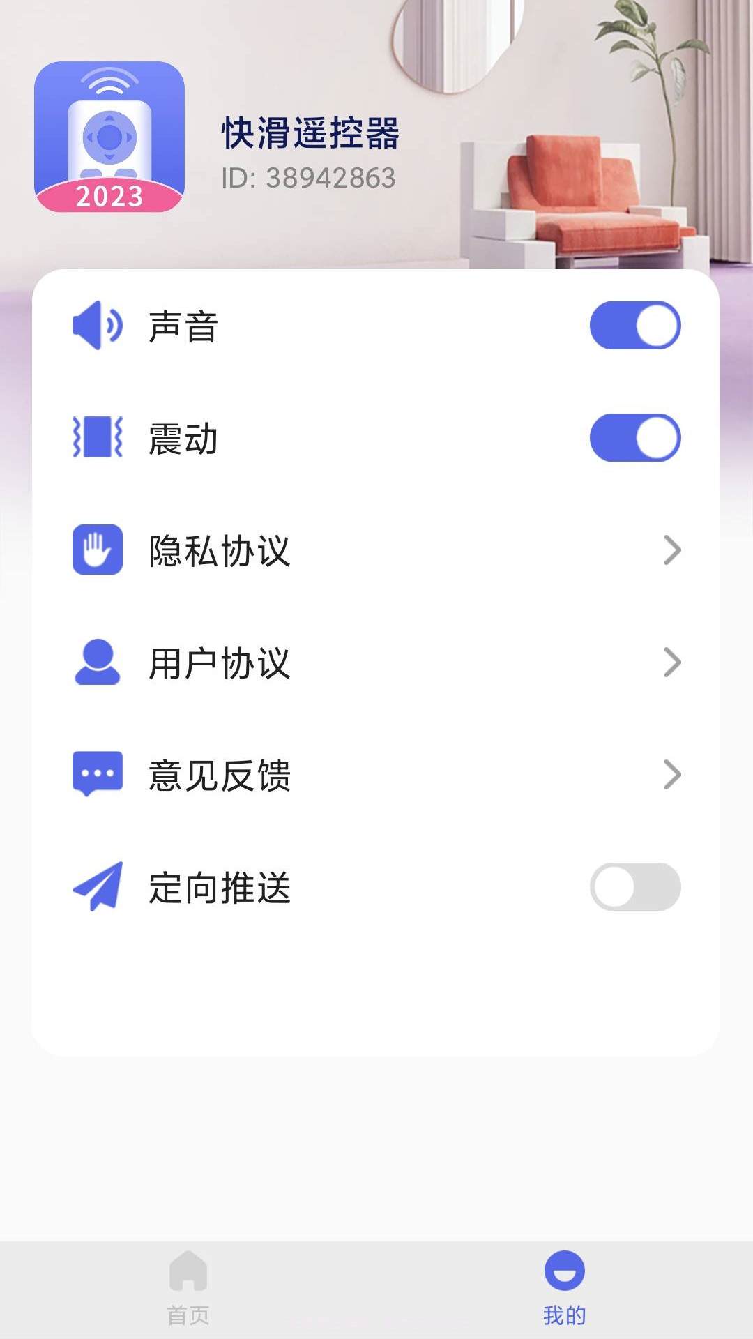 快滑遥控器截图3