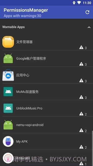 权限管理app截图1