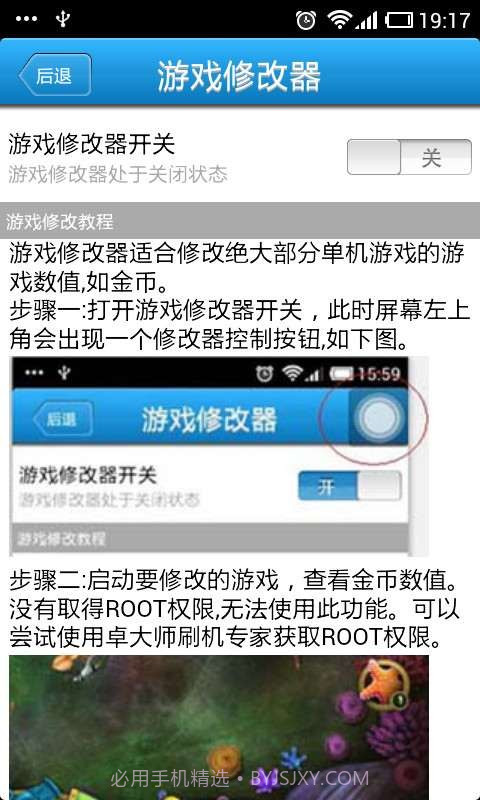 卓大师游戏助手截图3