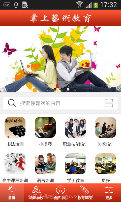 掌上艺术教育截图1