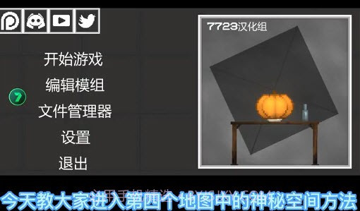 甜瓜游乐场地图神秘空间截图3