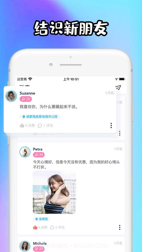 甜糖Sugar App下载截图2