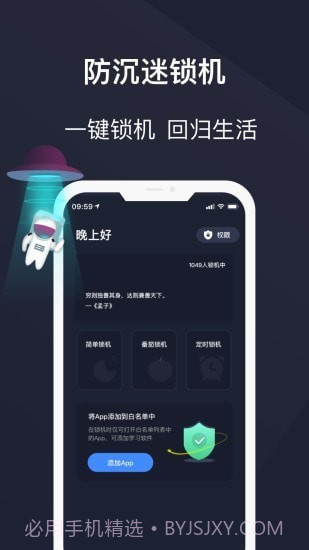 防沉迷守护官方版截图1