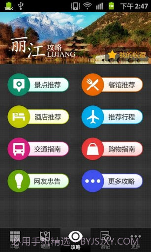 丽江旅游攻略截图4 丽江旅游攻略截图4