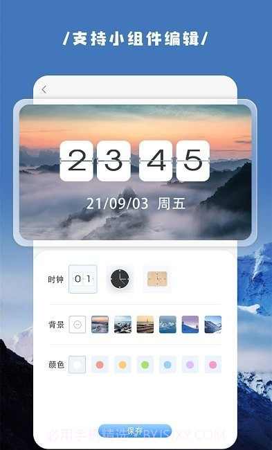 vidgets小组件截图1