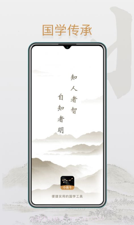 小南斗官方版截图3
