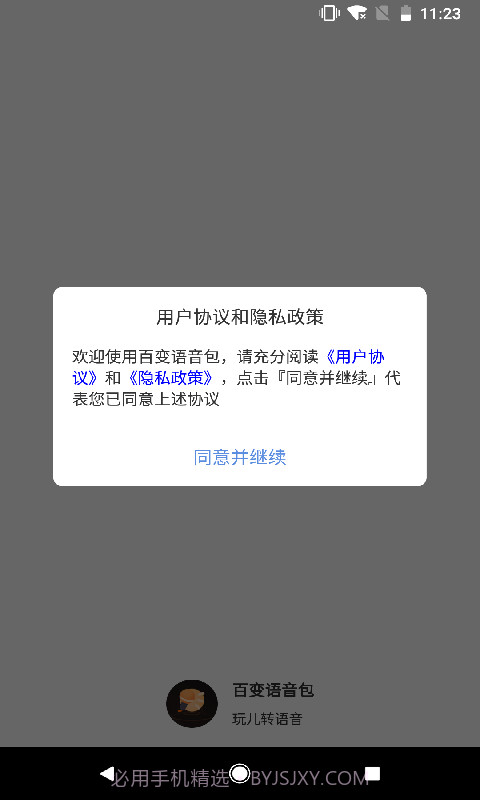 百变语音包截图1