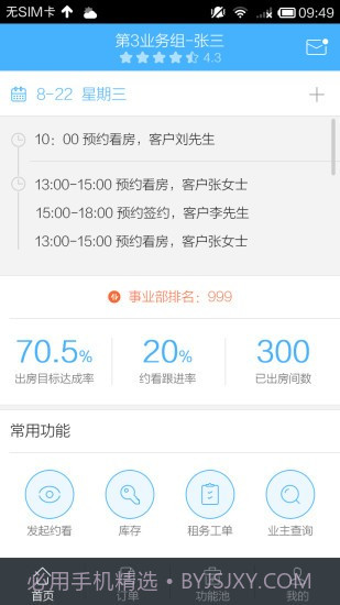 自如大管家截图3