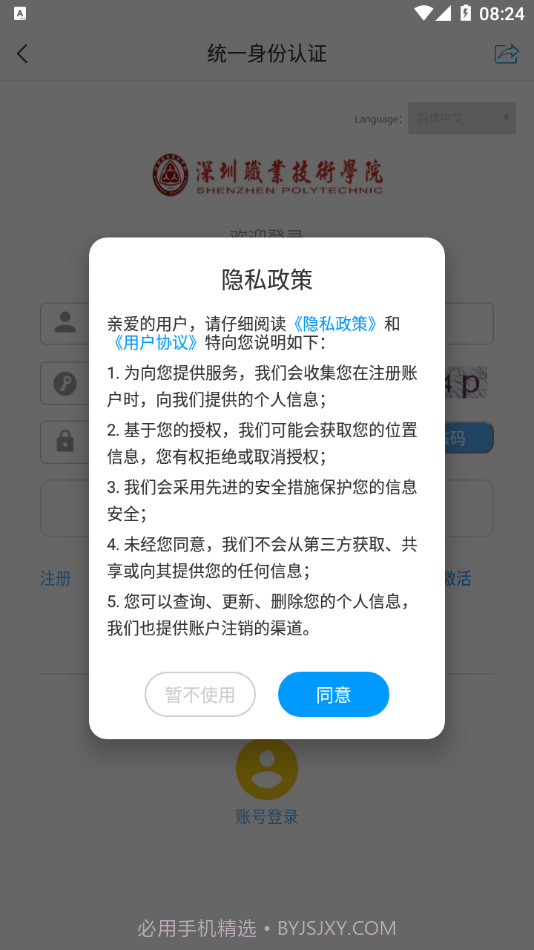深职i学习截图1