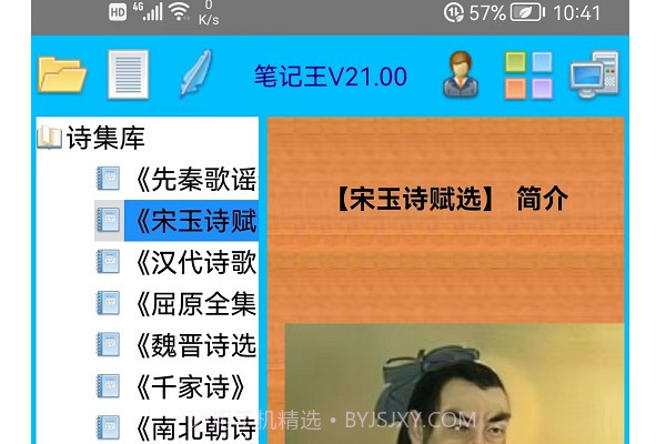 射天笔记王截图1