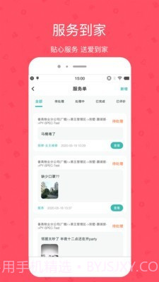 雅管家助手截图3