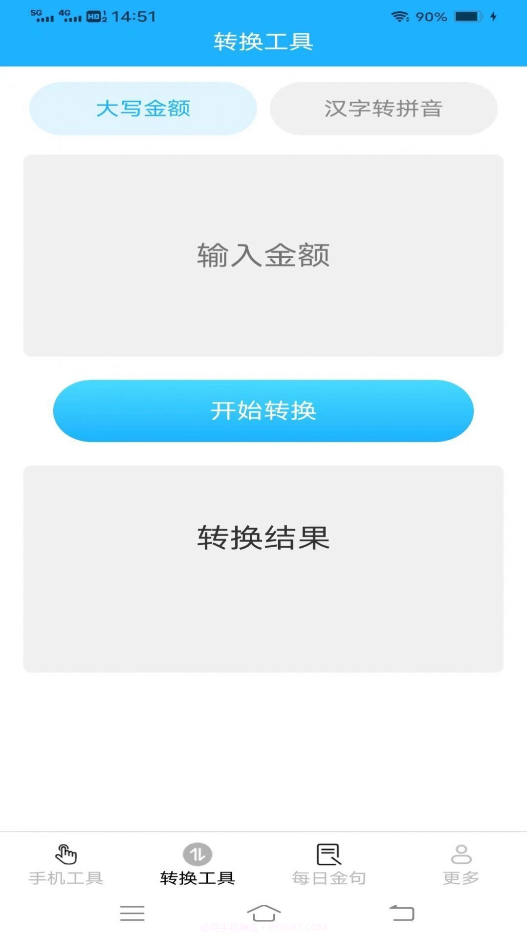 无忧手机宝截图1