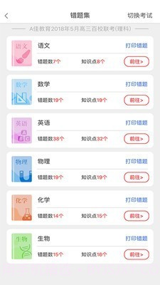 A佳教育截图3 A佳教育截图3