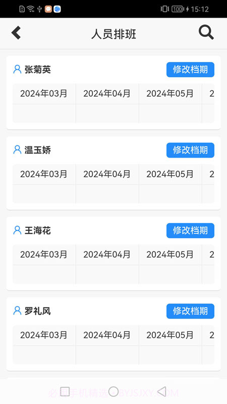 祎管家家政全能管理截图3 祎管家家政全能管理截图3
