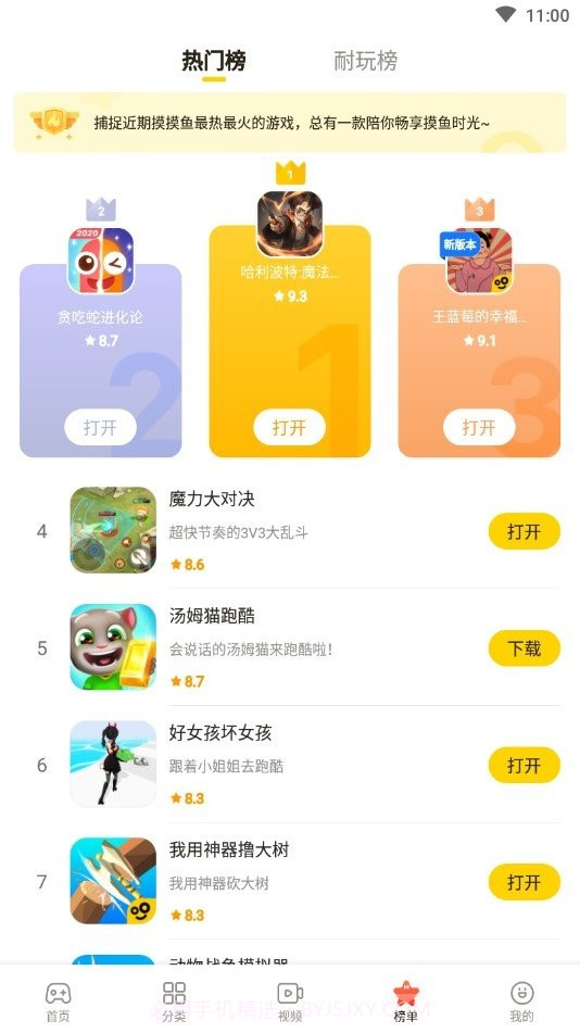 摸摸鱼截图4 摸摸鱼截图4