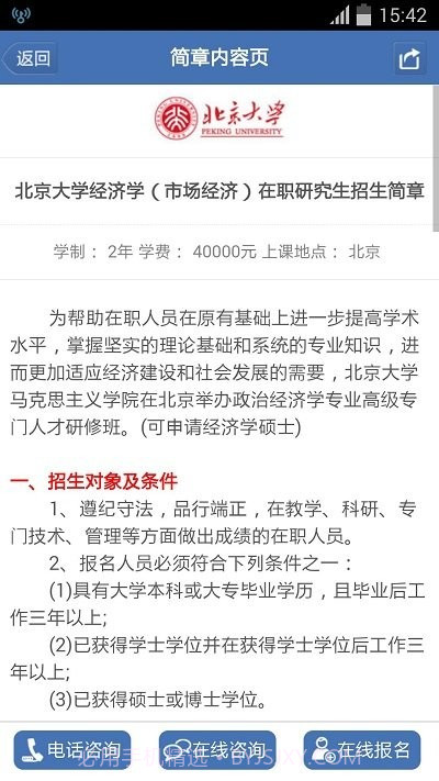 中国在职研究生招生信息网截图3