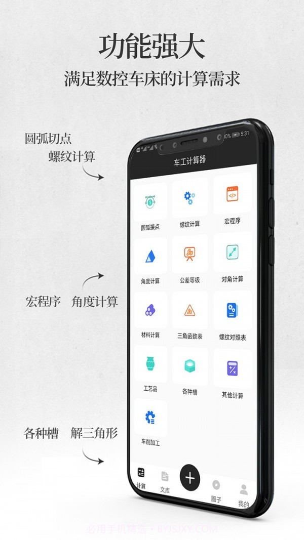 车工计算器截图2 车工计算器截图2