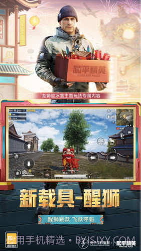 和平精英2022截图4