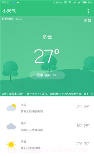 小天气截图6