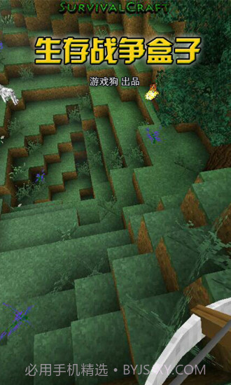 生存战争盒子截图1