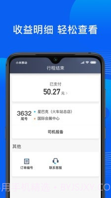 雷利出行司机端截图3