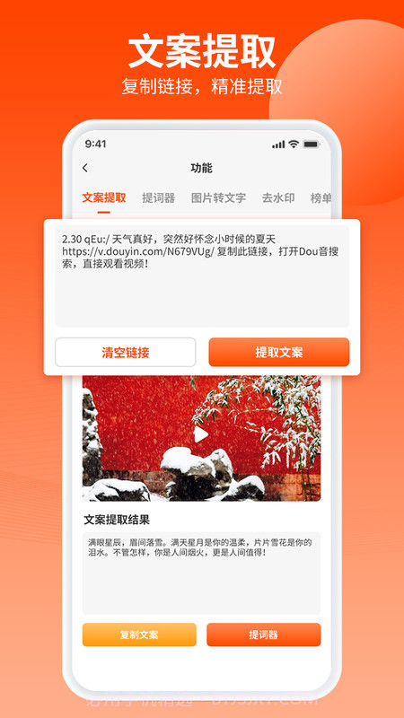 乐推圈提词器截图4