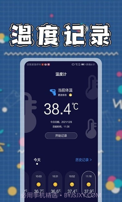 九九温度计截图1