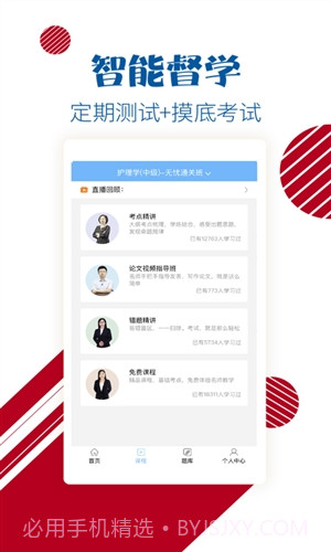 护士护师考试宝典截图4