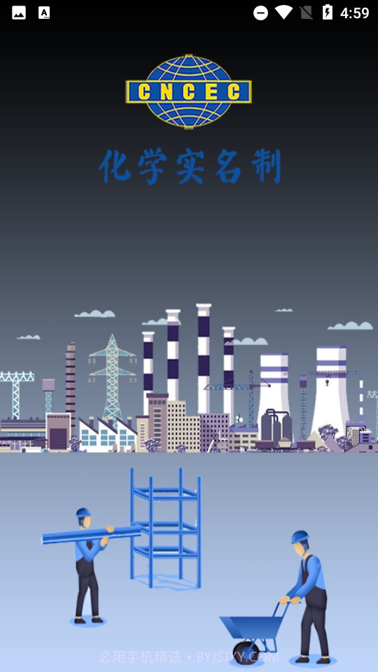 化学实名制截图1 化学实名制截图1