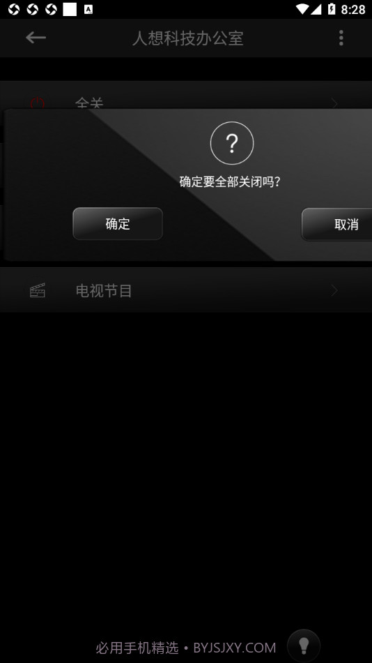 Smart Control截图4 Smart Control截图4