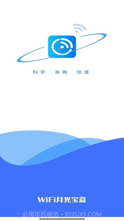 wifi月光宝盒截图2