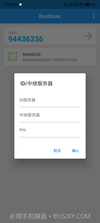 RustDesk远程桌面app截图1