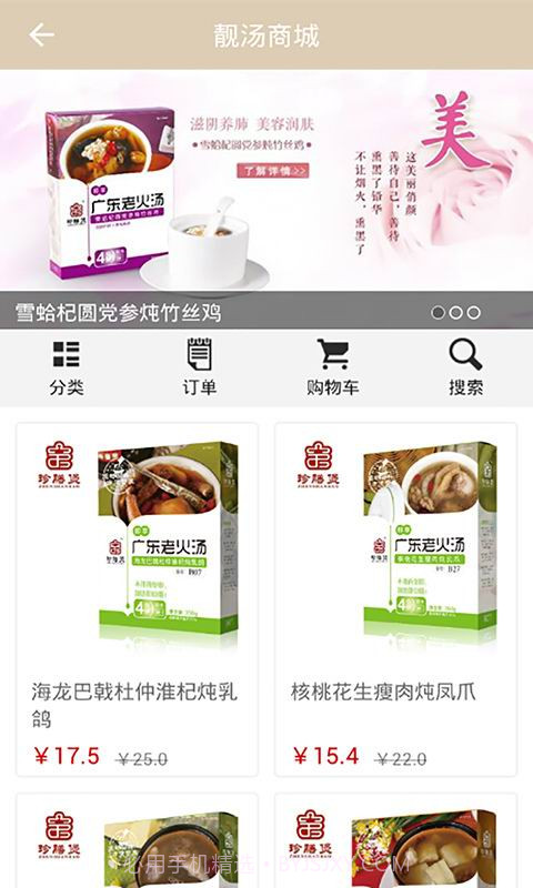 广东老火汤截图4