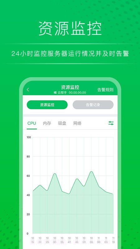 云帮手手机版截图2