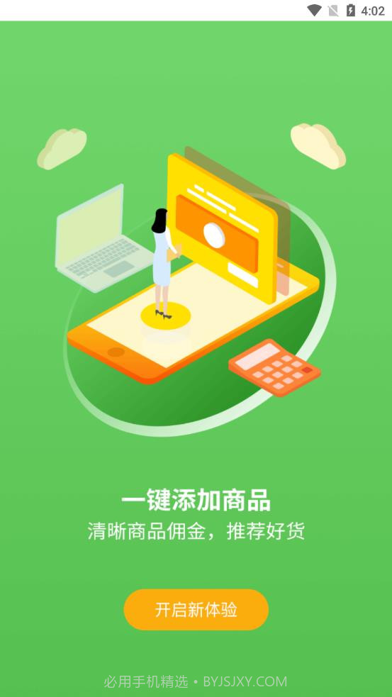 悦买店长端截图2 悦买店长端截图2