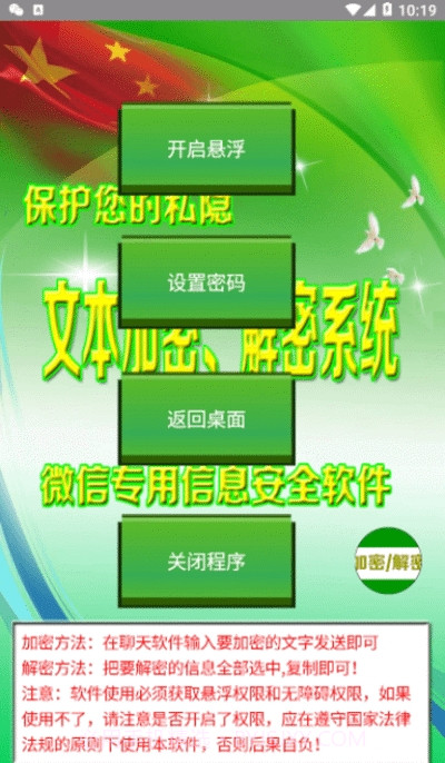加密解密软件截图1