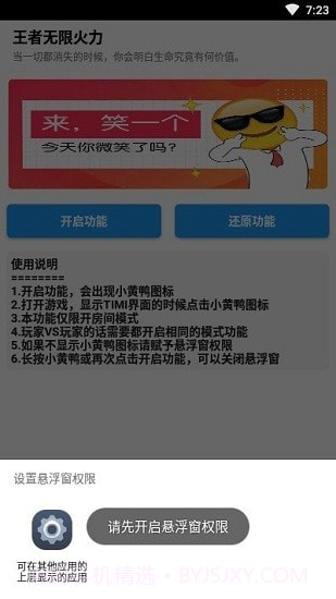 王者荣耀无限火力助手截图2