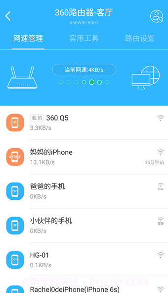 360智能管家截图5