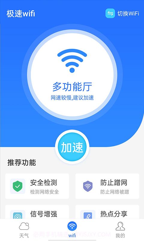 全极速wifi截图2