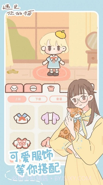 遇见我的猫最新版截图1