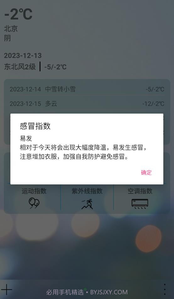 哆啦天气云截图1 哆啦天气云截图1