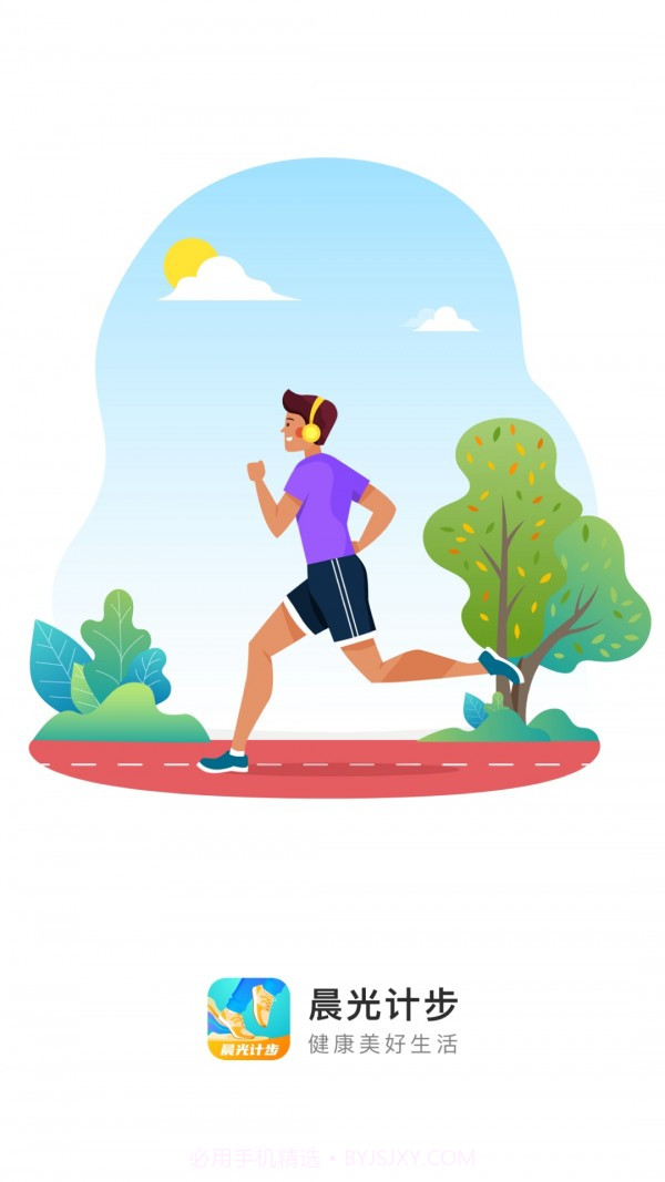 晨光计步截图1 晨光计步截图1