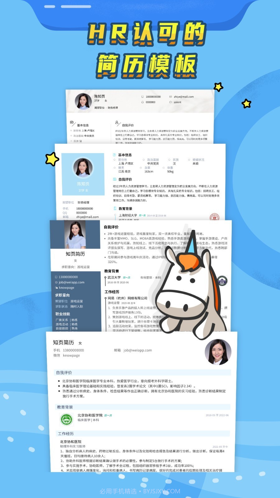 知页app(知页简历)免费版截图2