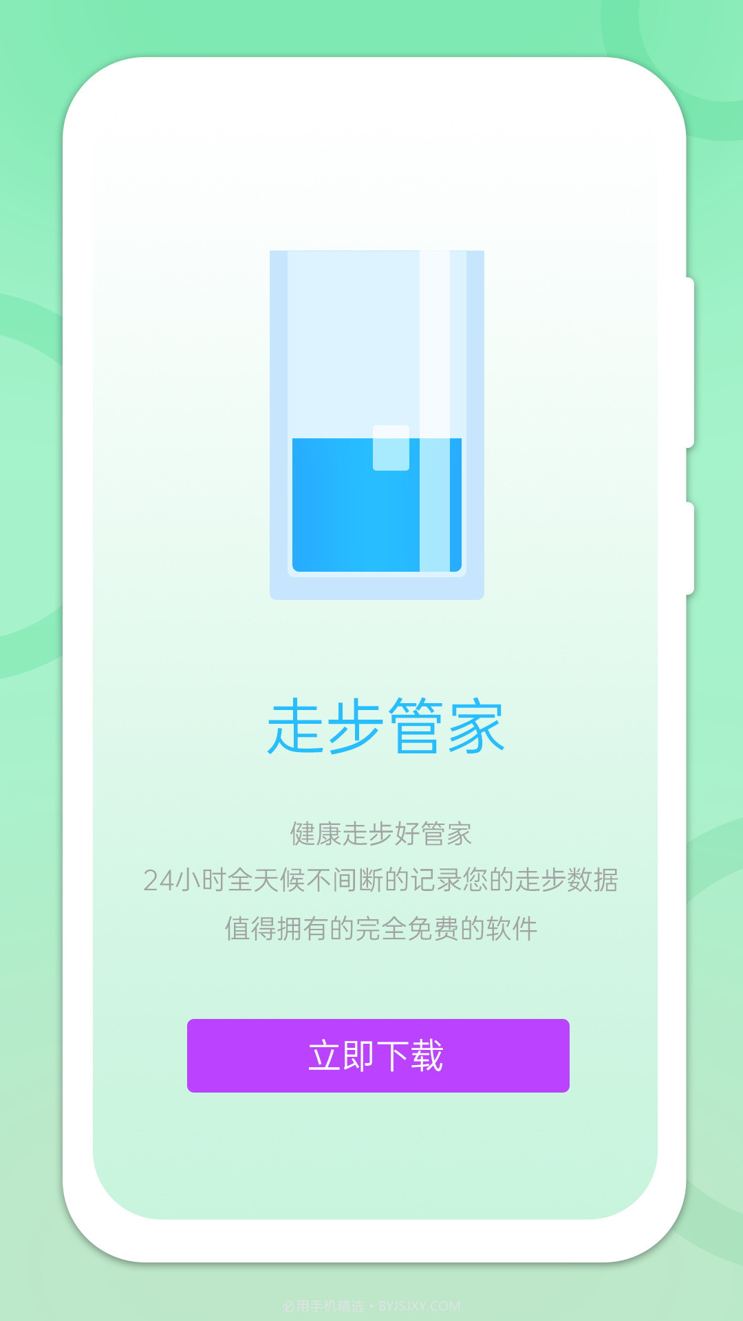 走步管家截图2