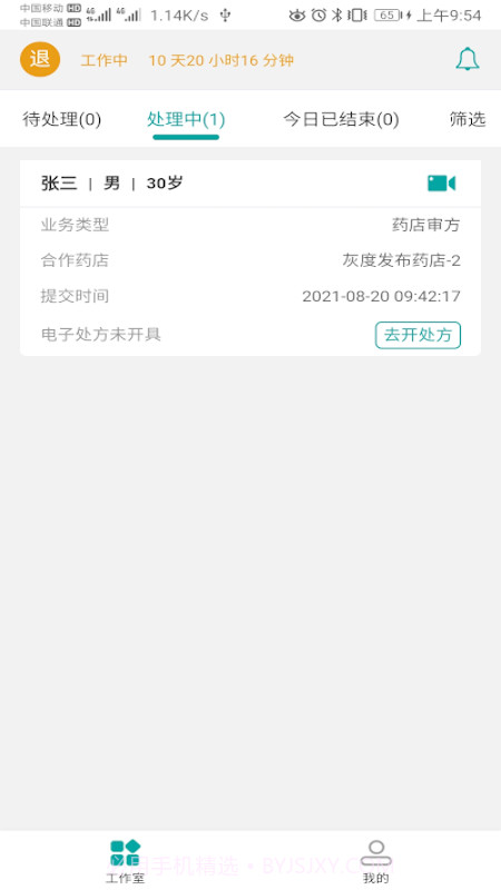 易链康医生版截图2