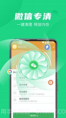绿色清理管家截图3 绿色清理管家截图3
