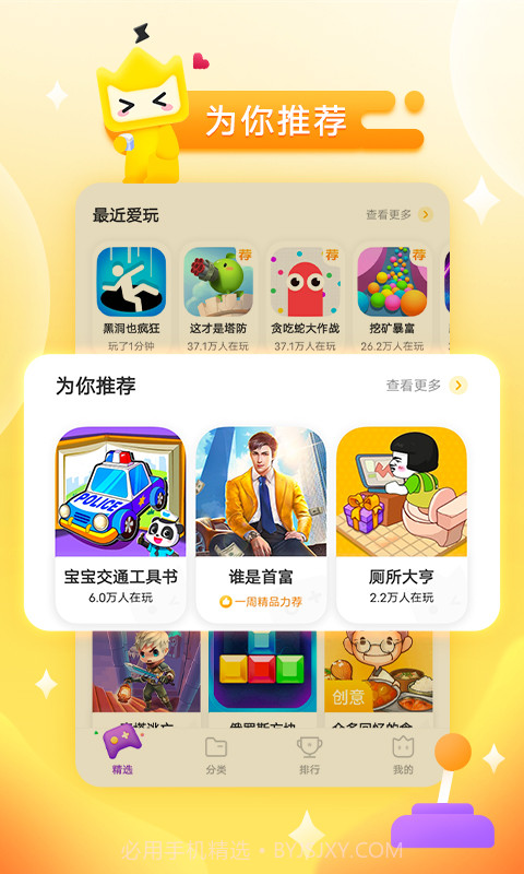 vivo秒玩小游戏截图2