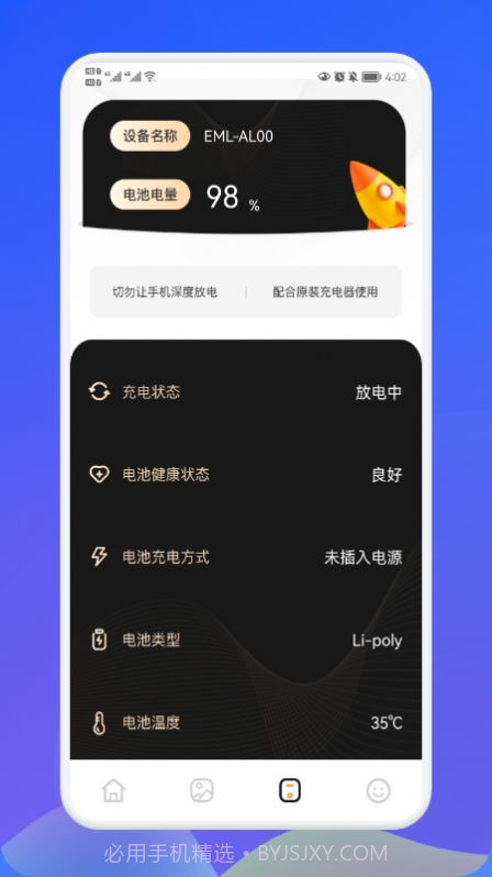 最美充电秀截图1