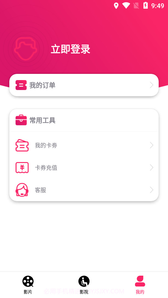 中影票务通2.0截图4